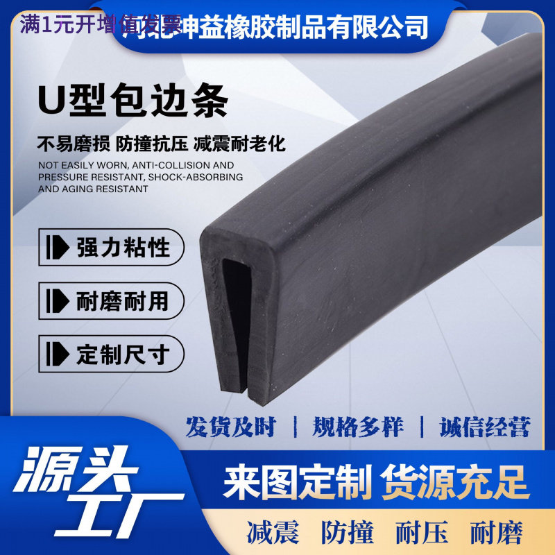 U型橡胶条防撞条玻璃卡条钢板卡