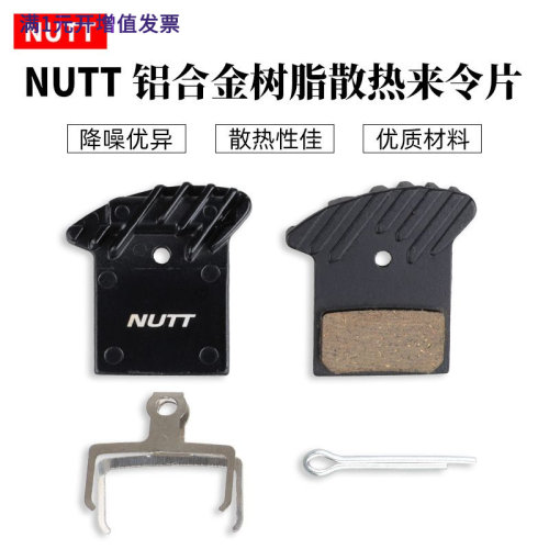 NUTT山地自行车油碟刹刹车片半金