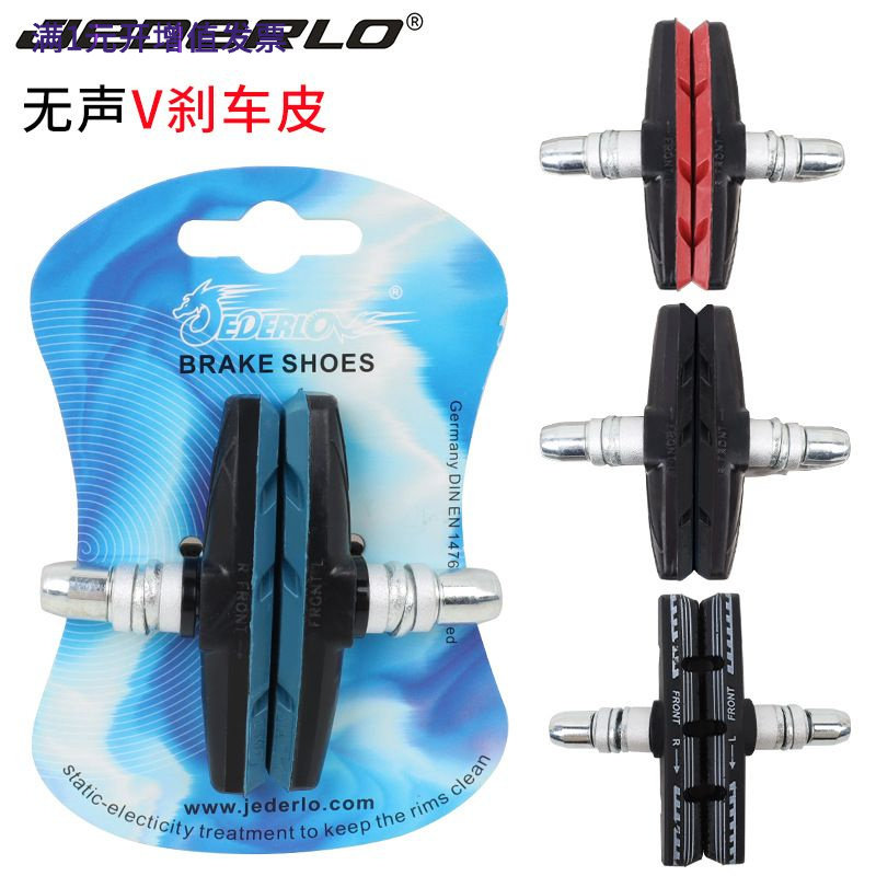 批发刹车皮优质无声V刹车皮山地