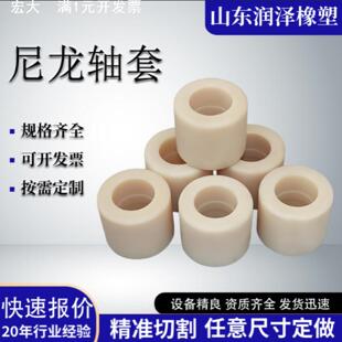 尼龙轴套护套 PA6塑料套筒可加工空心圆柱 耐磨MC浇筑尼龙导向套