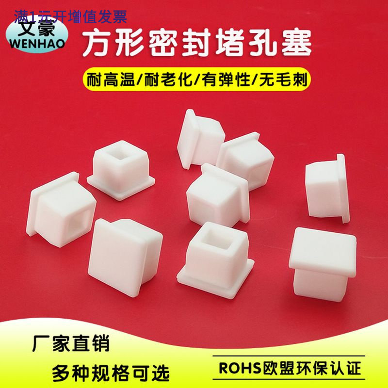 文豪白色抗老化方形橡胶盖子橡胶