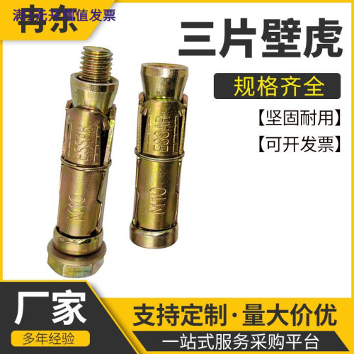 三片壁虎三片式膨胀螺栓彩锌蓝白
