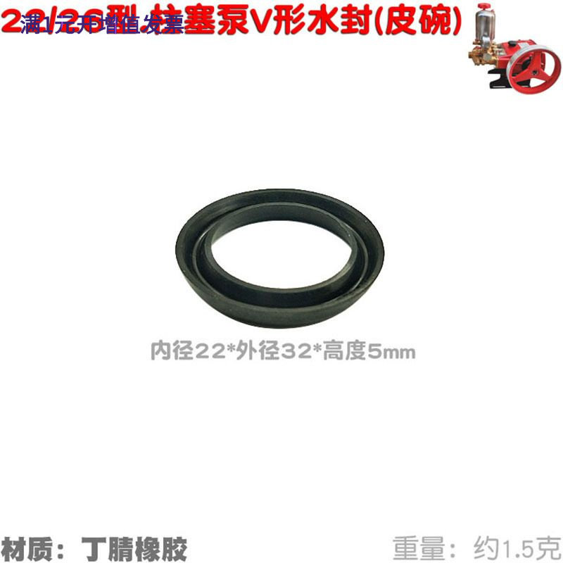 22 26型28 40 30 60V形圈柱塞泵打药泵喷雾器皮碗密封圈16 21水封