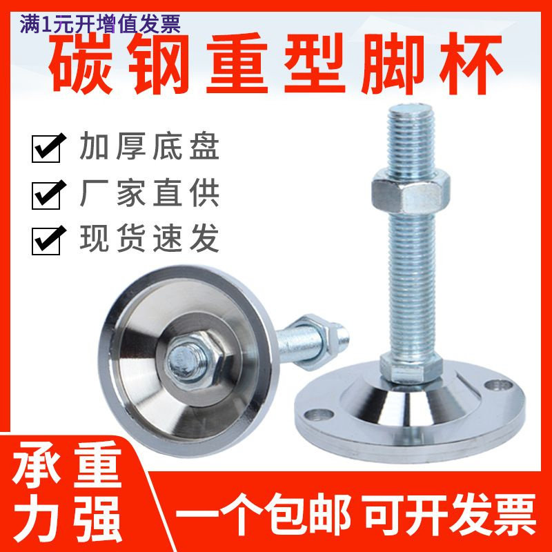 重型脚杯碳钢固定地脚螺丝调节脚