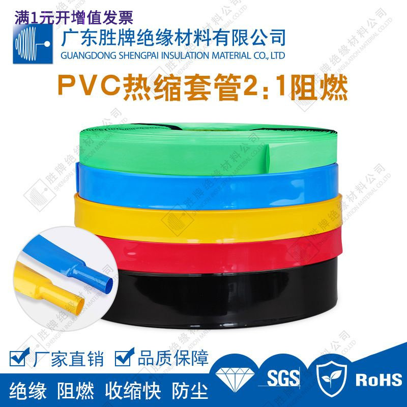 PVC彩色防水绝缘热缩管锂电池组