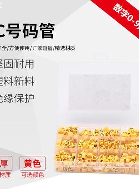 黄色EC号码管盒装数字0-9字母A-Z网线电线标识pvc套管0.5-16平方
