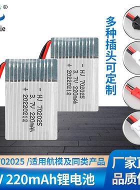 工厂3.7V 220mAh锂电池20C高倍率702025航模电池无人机飞行器配件