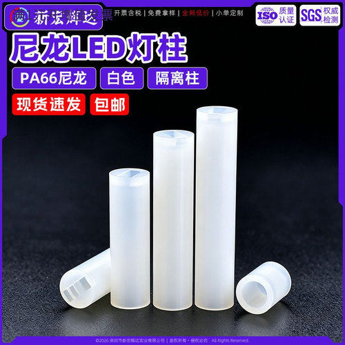 PA66尼龙LED间隔柱垫高圆柱m4m5