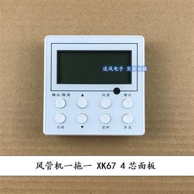 四芯空调A2风管机线控器XK51手操器30294000004 显示板Z4E35H