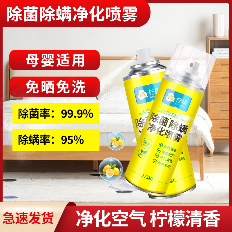 【特惠2瓶】除菌喷雾马桶宠物衣物除螨去异味留香空气清新/zab