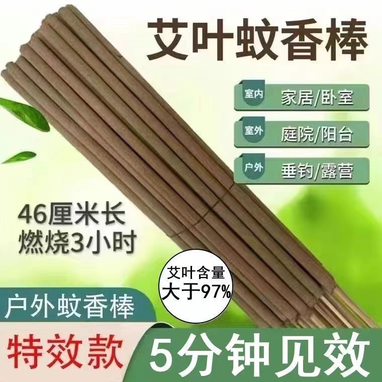 【持久驱蚊】天然艾草户外蚊香家用庭院灭蚊夜钓鱼驱蚊虫专用gj2