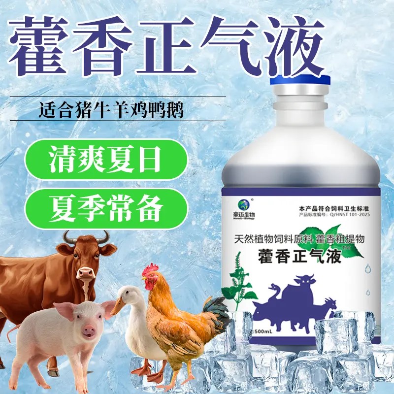 藿香正气液正品兽用羊牛猪鸡鸭鹅禽畜降温消暑防中暑LR