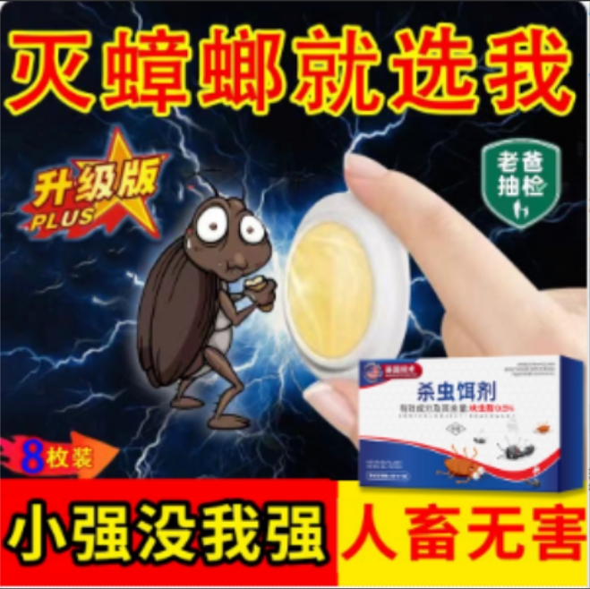 蟑螂强效家用一窝端室内厨房无蟑神器全灭除克星大小通杀胶剂wd3