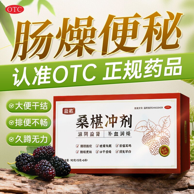 蓝素桑椹块冲剂桑葚块冲剂桑椹块桑葚块益肾补血失眠便秘6袋/盒