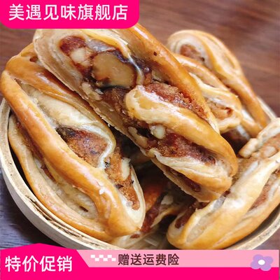 纯手工脆皮核桃酥脆咸香传统手工美食老式糕点休闲零食点心下午茶