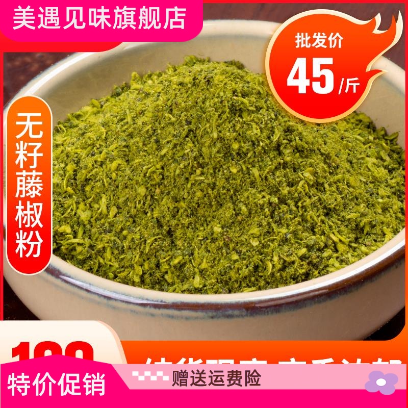 藤椒粉100g四川特产干青花椒面特麻特香食用优质干货藤椒青麻椒粉