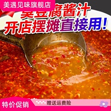 长沙臭豆腐酱料商用秘制料臭豆腐专用调料汤汁配料炸豆腐酱汁辛粉