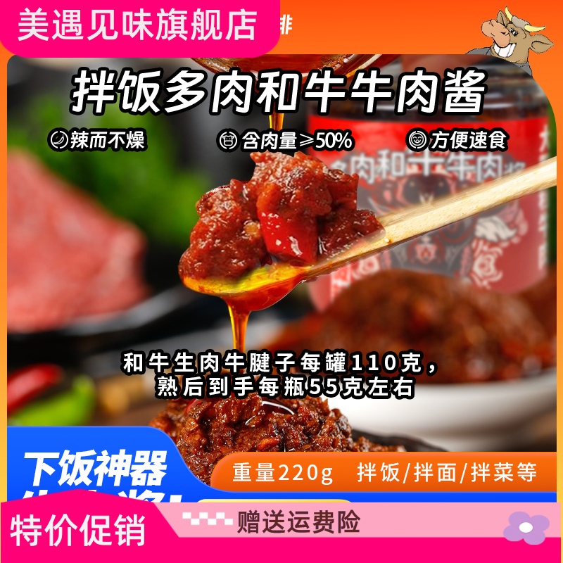 燕子堡和牛多肉牛肉酱 下饭酱拌饭拌面即食 大颗粒牛肉调味料220g