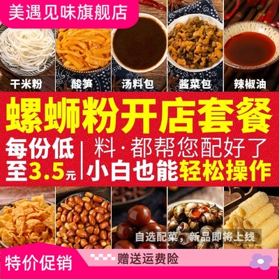 正宗柳州螺蛳粉调料包不含米粉冷吃螺蛳粉配料包全套螺丝粉配菜包