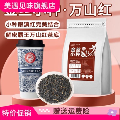 万山红金丝小种同款茶叶霸王奶茶店茶姬专用云南滇红小种红茶原料