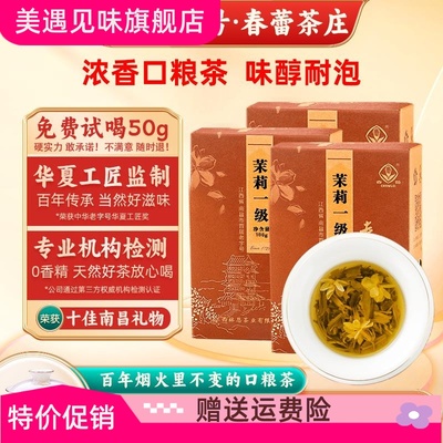 茉莉一级2023新茶春蕾江西老字号耐泡口粮茉莉花茶浓香型散装盒装