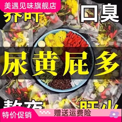 菊花枸杞决明子金银花花茶蒲公英养生茶包正品泡水喝的去降火凉茶