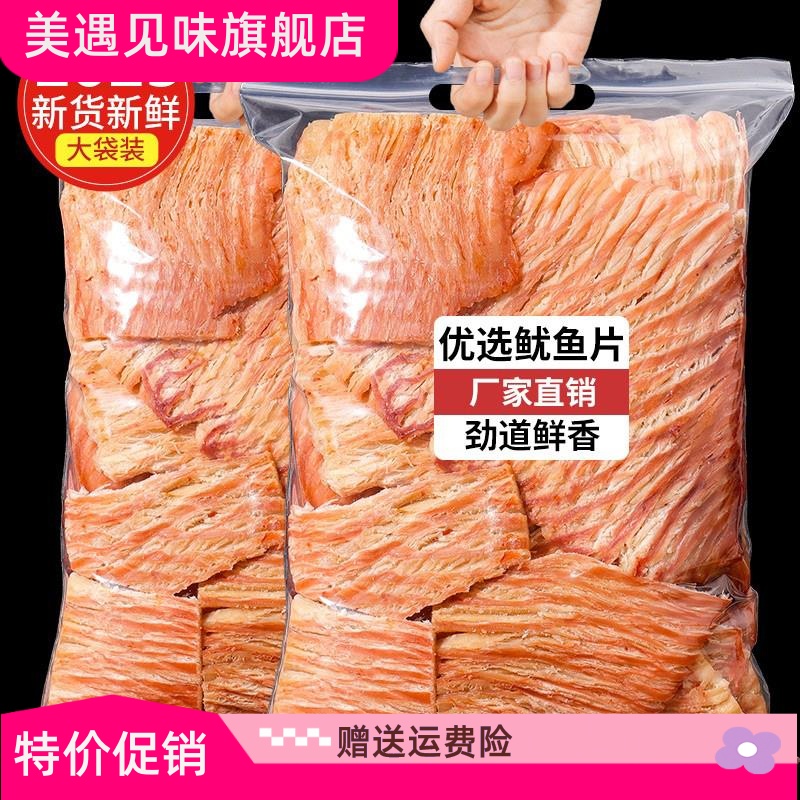 手撕鱿鱼片即食海味零食干货风琴鱿鱼干即食鱿鱼丝大包装散装500g