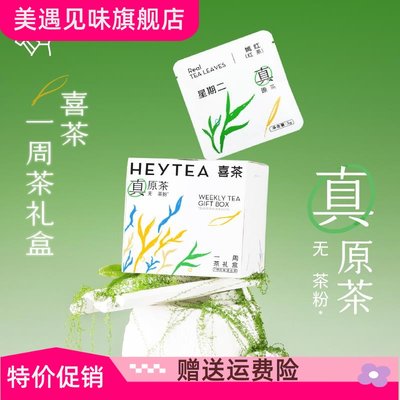 喜茶一周茶礼盒冷泡茶包伴手礼