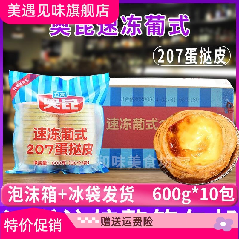 整箱奥昆蛋挞皮207葡式大号蛋挞皮300个带锡底烘焙商用半成品