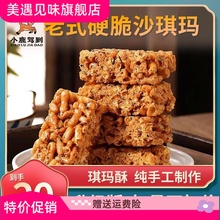 小鹿驾到老式沙琪玛手工制作脆硬软糯芝麻老式琪玛酥怀旧零食整箱