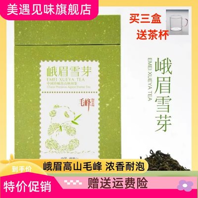 春茶毛峰50g 2023年新茶峨眉毛峰毛尖绿茶散装 包邮