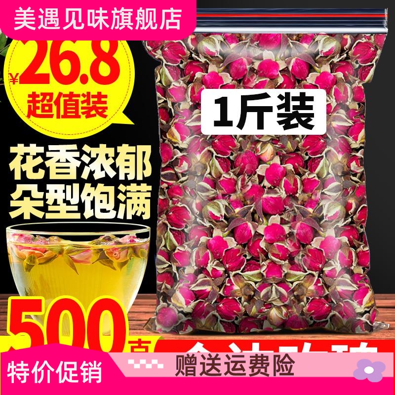 玫瑰花茶金边玫瑰500g平阴干玫瑰花干花泡茶重瓣玫瑰花美容养颜茶