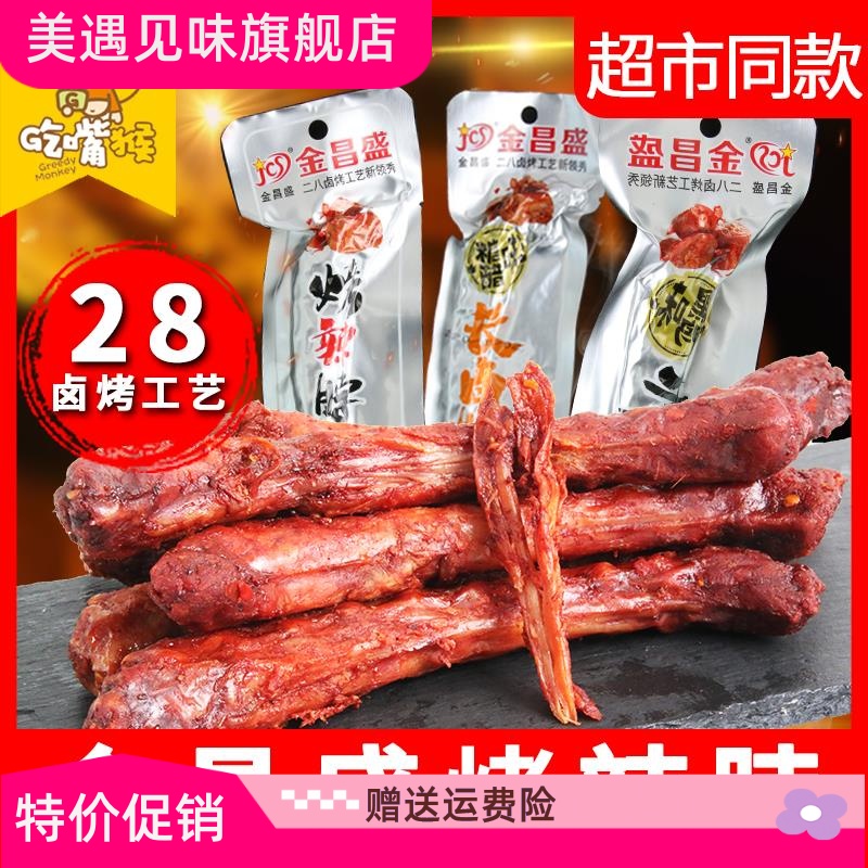 烤辣脖子好大嫂鸡脖黑 鸭脖味手撕烤脖整根休闲零食小吃