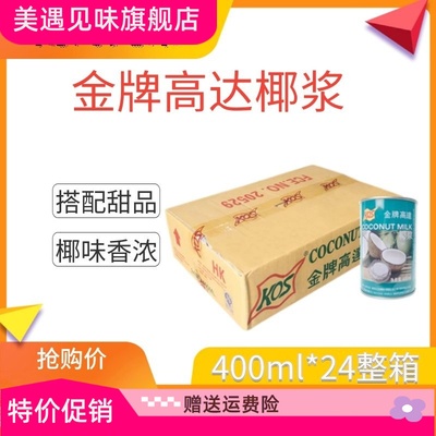 椰浆400ml*24整箱 甄想记甜品饮料高达椰浆西米露料