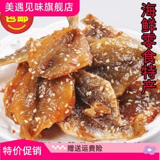 芝麻蜜汁香辣黄花鱼500g即食袋装小黄鱼干海鲜特产零食小吃小鱼仔