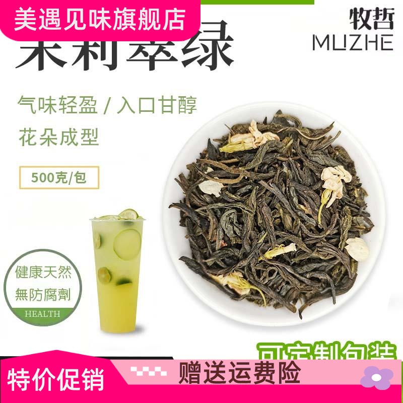 喜茉莉绿茶奶茶店专用绿研毛尖奶绿水果茶商用条形茉莉花茶500g