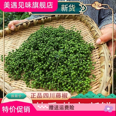 巴山小镇新鲜藤椒400g鲜麻椒鲜花椒四川汉源保鲜青花椒特麻椒香料