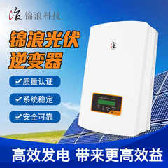 锦浪逆变器3kw/10/15/17/千瓦单相三相家用商用光伏并网逆变变器