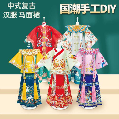 汉服马面裙diy手工制作材料包传统服饰换装娃娃国潮玩具女孩礼物