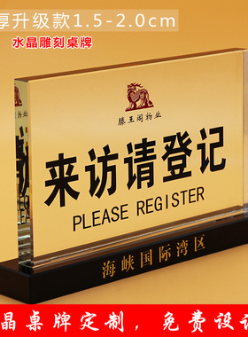 来访请登记牌 宾馆前台接待牌 问询接待访客指示牌提示桌台牌定制