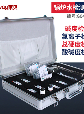 锅炉水质硬度检测仪酸碱度氯离子总硬度碱度软化水检测工具箱套装