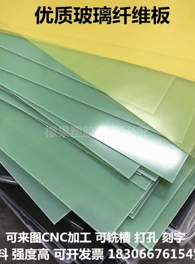 水绿色玻纤板环氧树脂板FR4黑色玻璃纤维板0.1-150mm零切加工定制