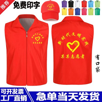 志愿者马甲定制党员义工红色背心广告活动文化衫工作服装印字logo