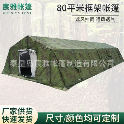2013-80型框架帐篷 演习拉练野营就餐指挥办公用80平米框架帐篷