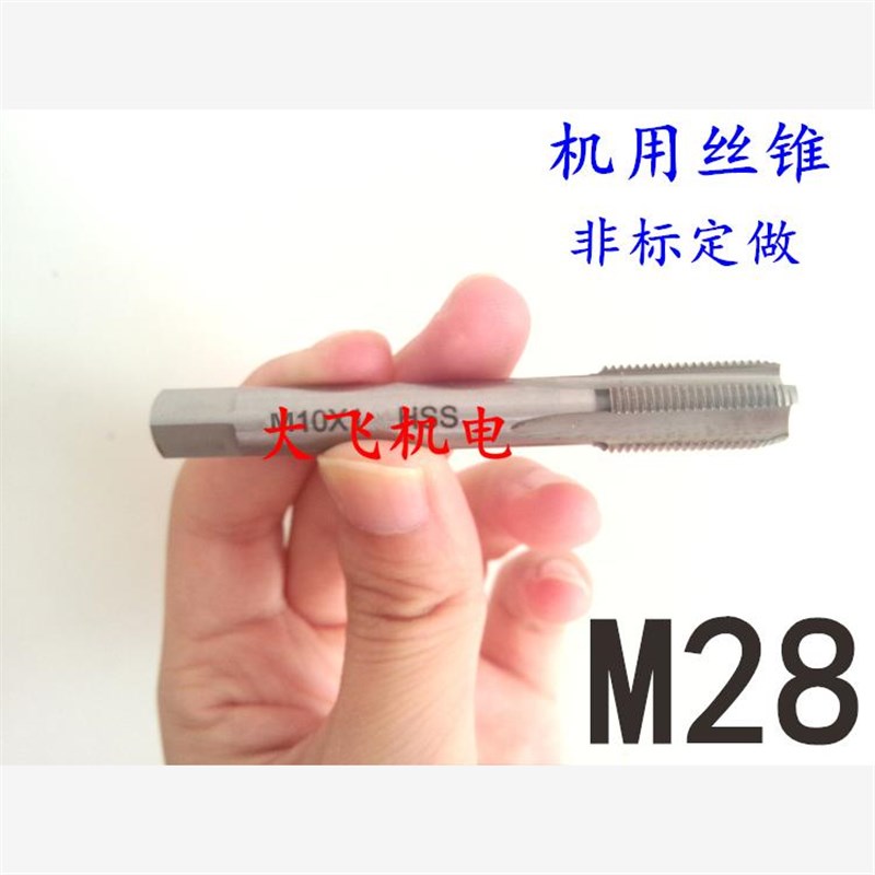 机用丝锥细牙丝攻M28x3x2.5x2x1.75x1.5x1.25Nx1x0.75x0.5左旋反