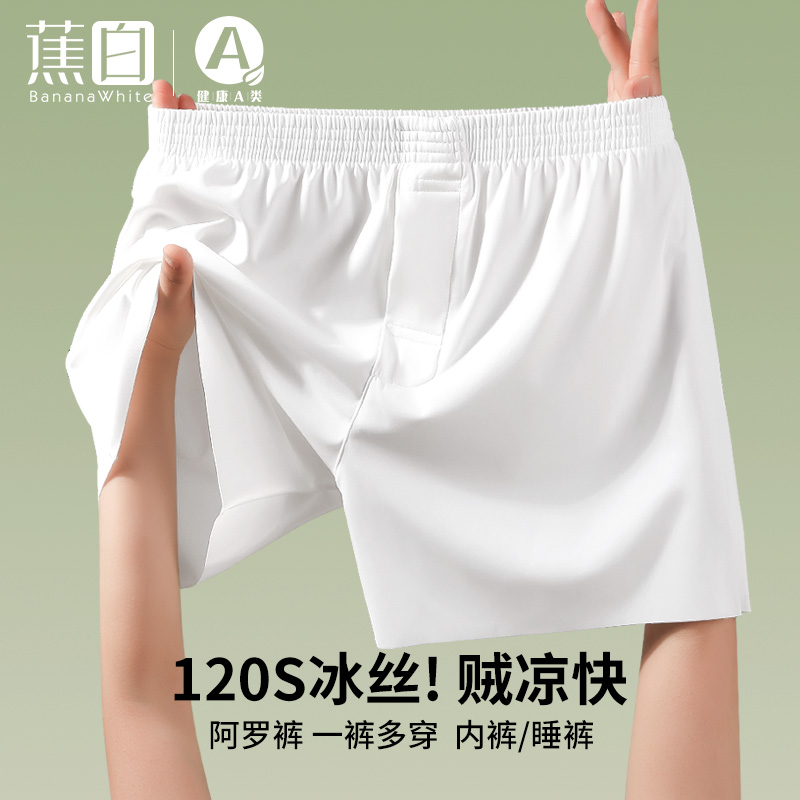 冰丝阿罗裤宽松男士平角内裤白色透气四角裤衩大码青少年居家睡裤