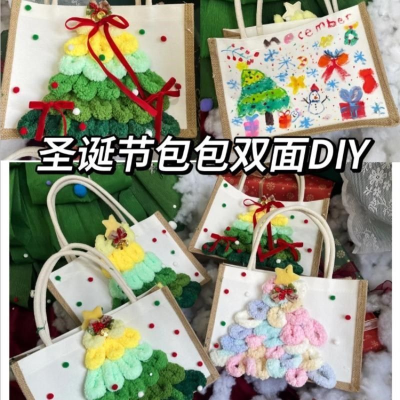 圣诞节主题活动亲子手作diy帆布包包创意美术手工立体圣诞树袋子,节庆用品/礼品,节日装扮用品,淘宝优惠券,粉丝福利购,淘宝优惠卷