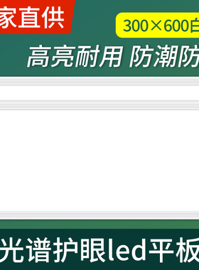 长方形led平板灯全光谱300x6z00厨卫嵌入式集成吊顶天花板铝扣板