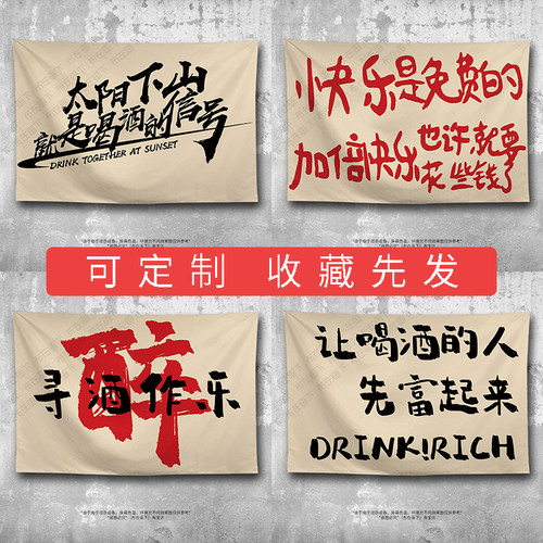 创意文字手写体挂布户外露营地氛围感装饰布酒馆饭店个性搭配背景