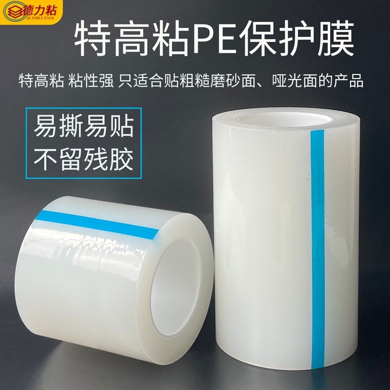 特高粘pe保护膜磨砂铝合金机箱型材不锈钢板哑光氟碳喷涂砂断桥铝,办公设备/耗材/相关服务,pe胶带,淘宝优惠券,粉丝福利购,淘宝优惠卷